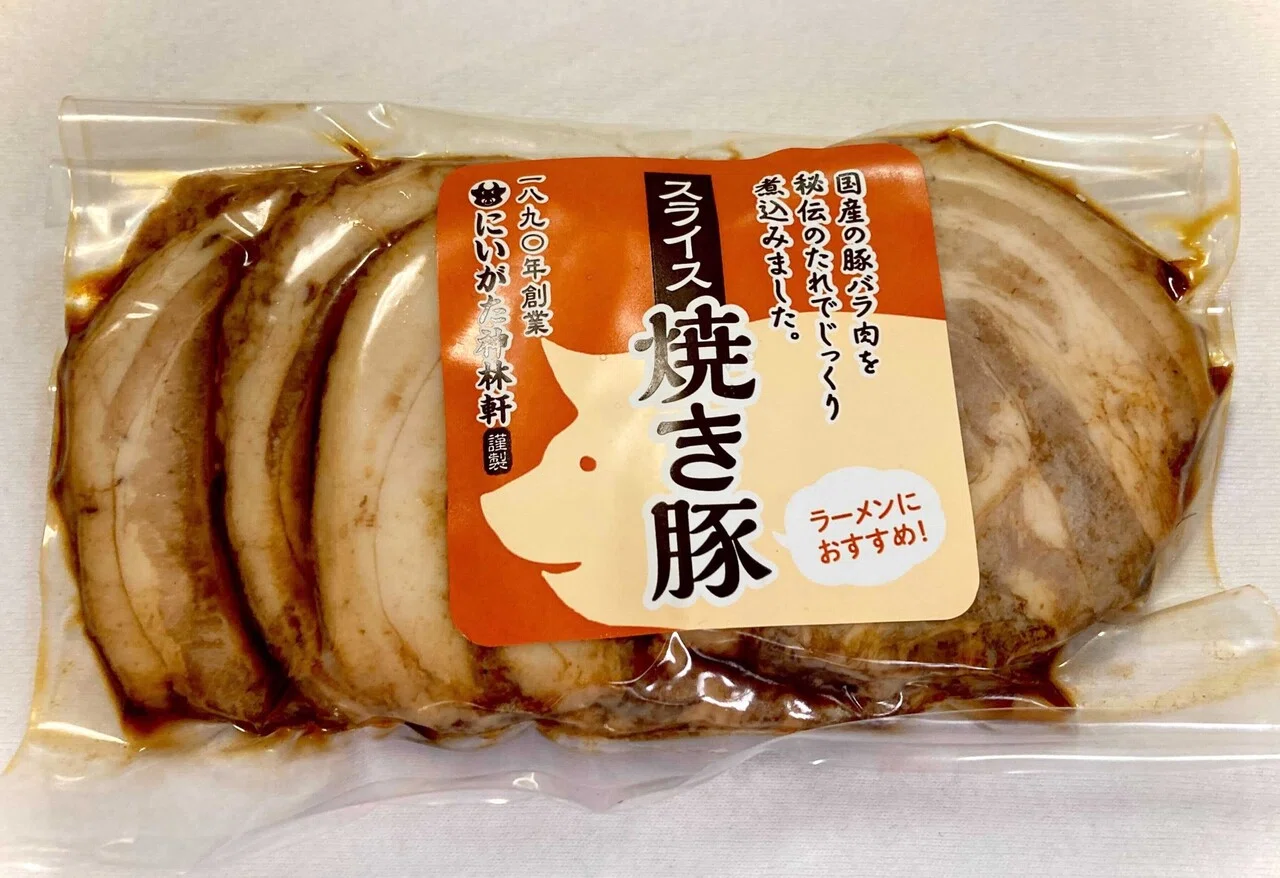 自家製焼き豚　いい香り　味が美味しい　無添加　焼豚炒飯、焼豚麺、ネギ焼豚など スタッフおすすめの“ほんまもん”】にいがた神林軒「スライス焼き豚」編
