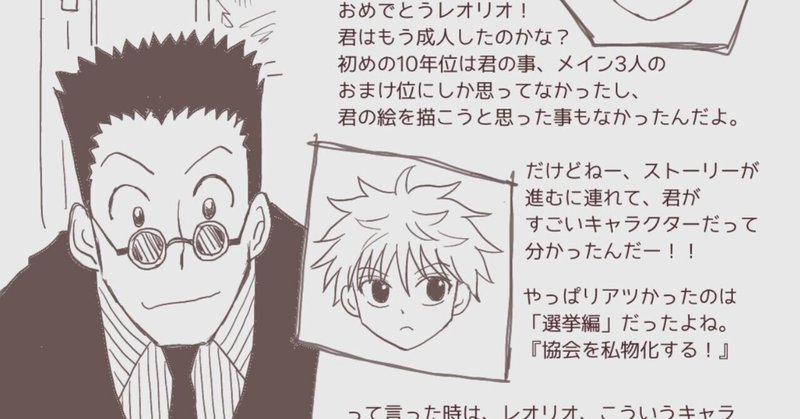 Hunter Hunter レオリオ パラディナイトについて語ってみた りん 低浮上 Note