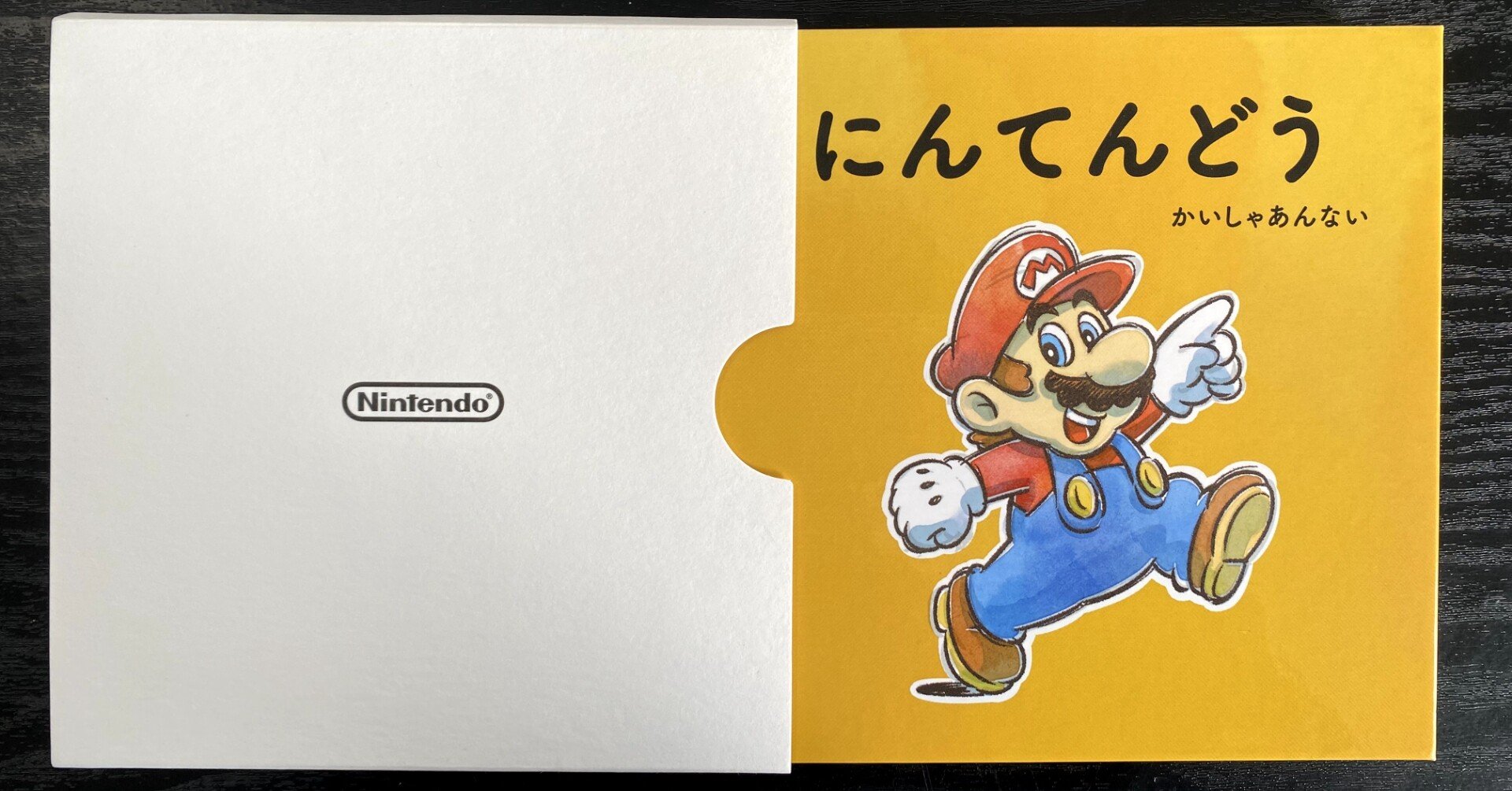 任天堂の会社案内が届いた みま Note 任天堂の会社案内が届いた みま Note