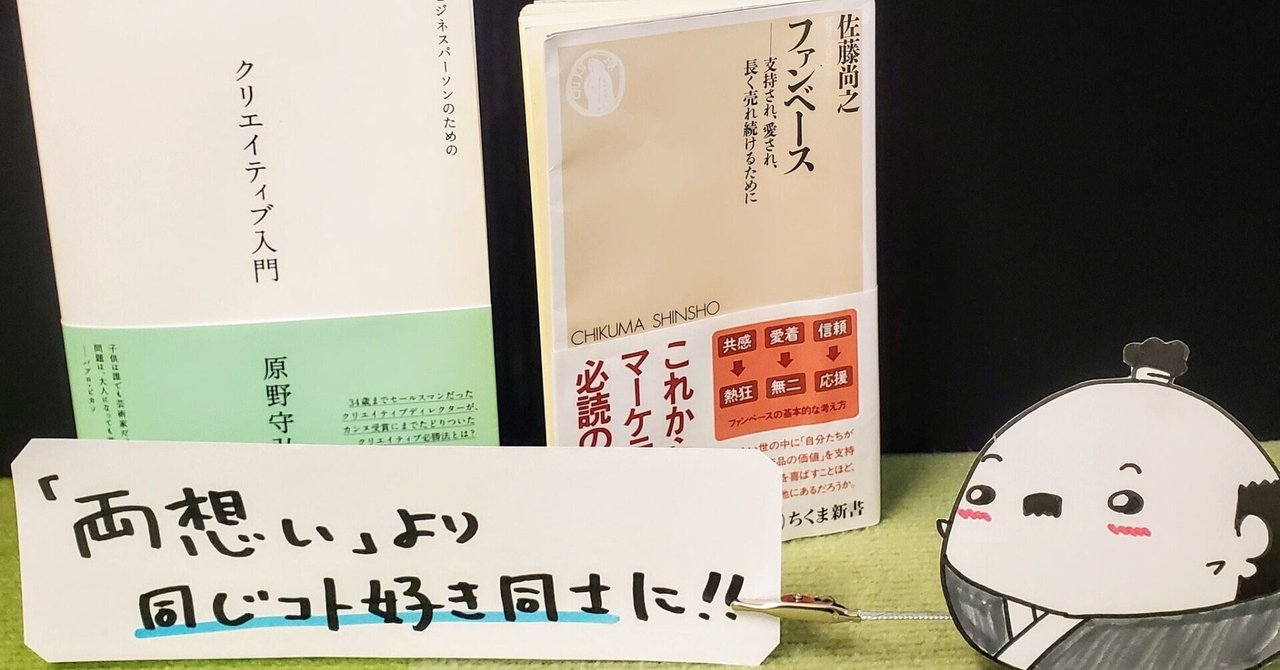 ファンベース 両想い より 同じコト好き同士 に 殿 昨対越えでござる 作者まきや さねゆき Note ファンベース 両想い より 同じコト好き同士 に 殿 昨対越えでござる 作者まきや さねゆき Note