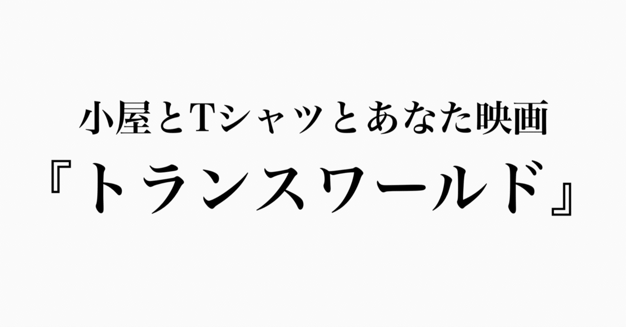 トランスワールド Grahambox Note