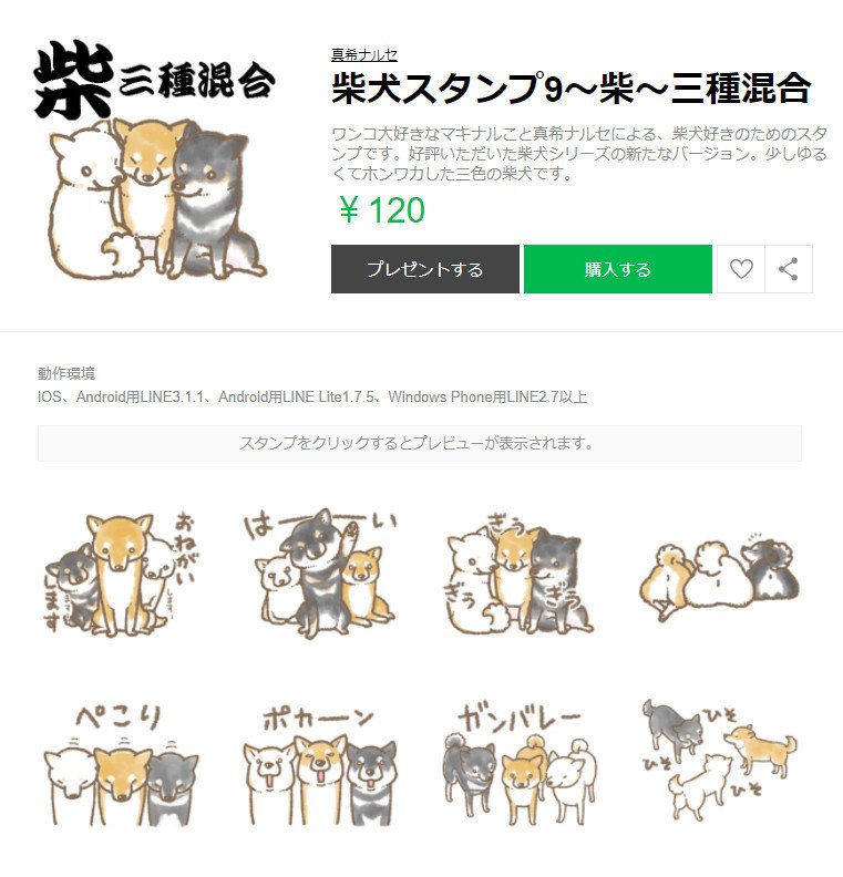 真希ナルセ 柴犬スタンプ9 柴 三種混合 久し振りにlineスタンプを作りました 黒白赤の三種混合 柴犬スタンプです よろしくお願いします Store Line Me Stic 真希 ナルセ Note