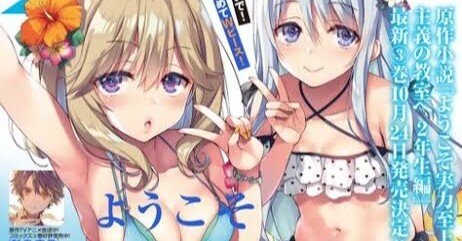 よう実2年生編4巻の感想 考察 ソロ Note