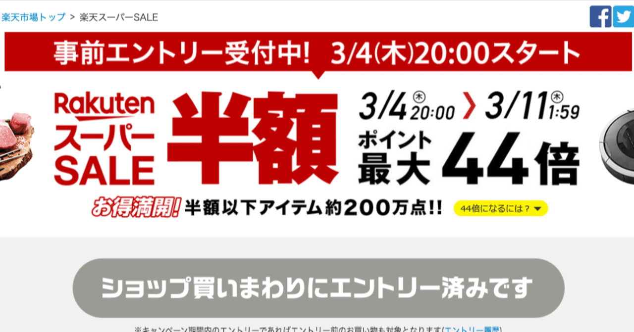 3月の楽天スーパーセールで買うべきものをまとめました ぬん学習塾 Note