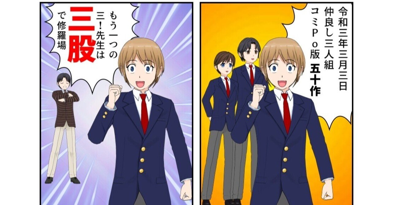仲良し三人組 藤堂俊介 Note