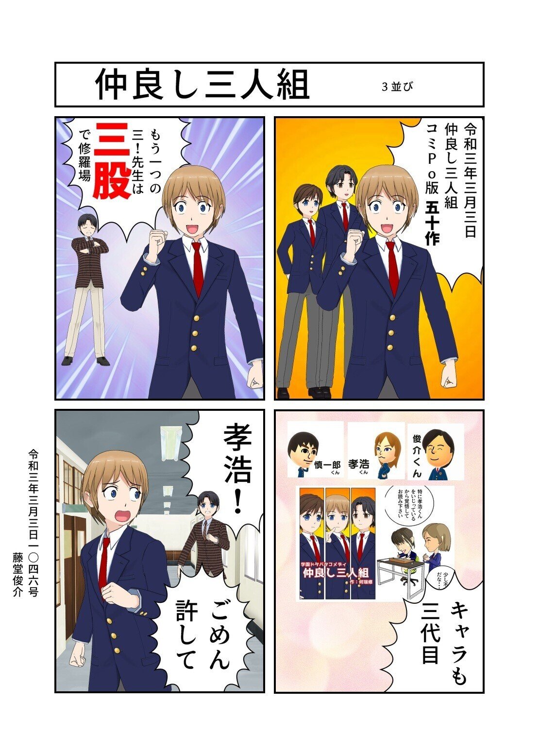 仲良し三人組 藤堂俊介 Note 仲良し三人組 藤堂俊介 Note