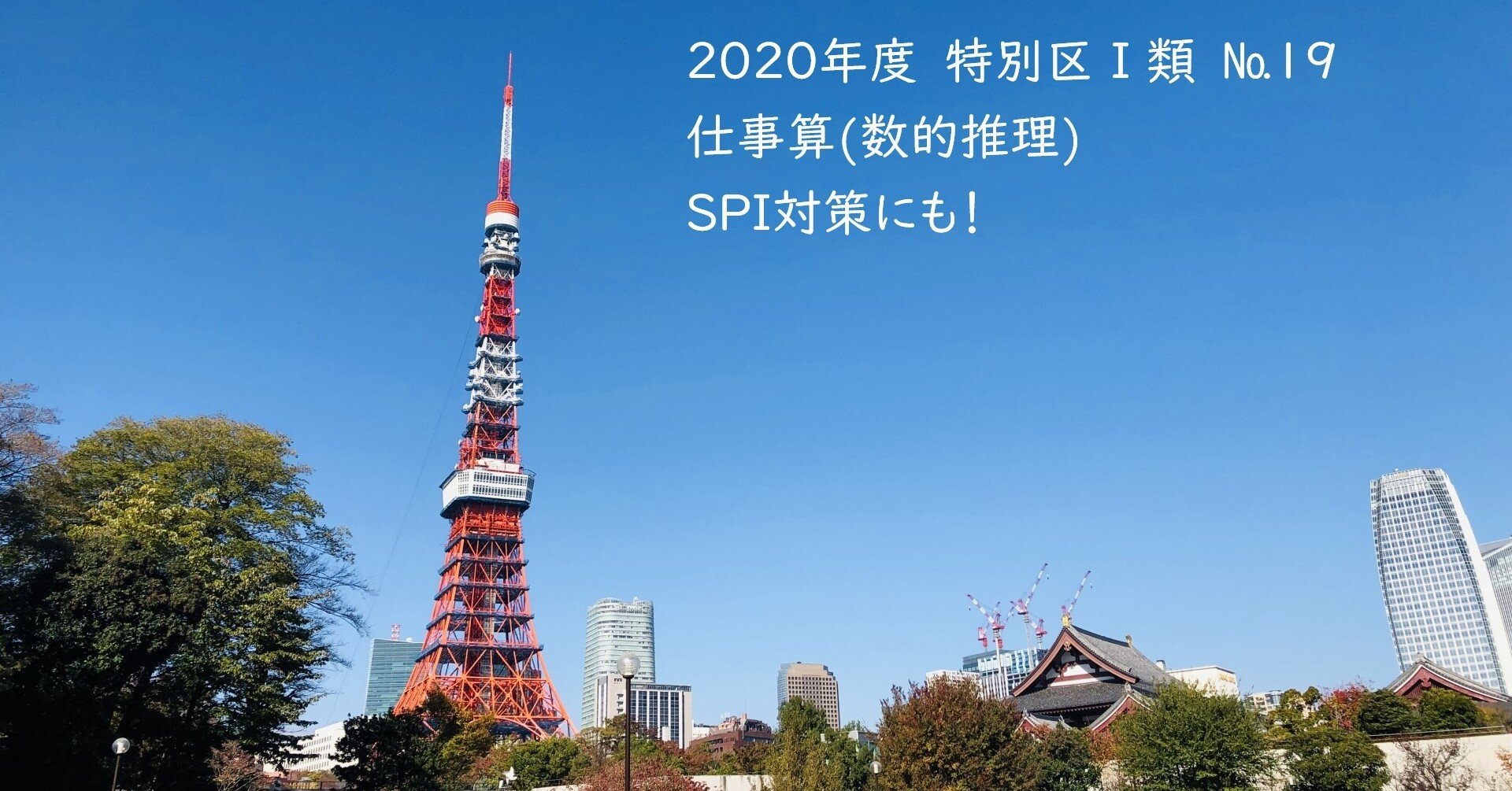 年 特別区 類 一般方式 19 仕事算 数的推理 Spi対策にも 西川マキ 公務員試験 数的処理 就職試験 Spi 講師 Note