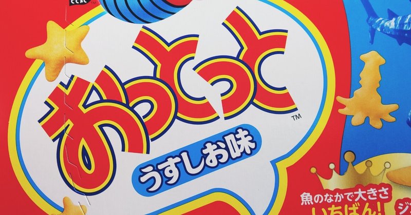 おっとっと の新着タグ記事一覧 Note つくる つながる とどける