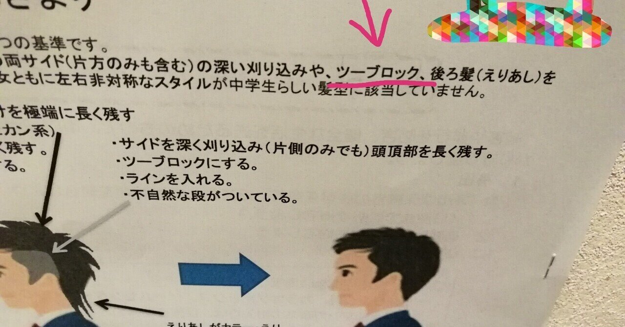 校則と性同一障害 ヘンリー Note