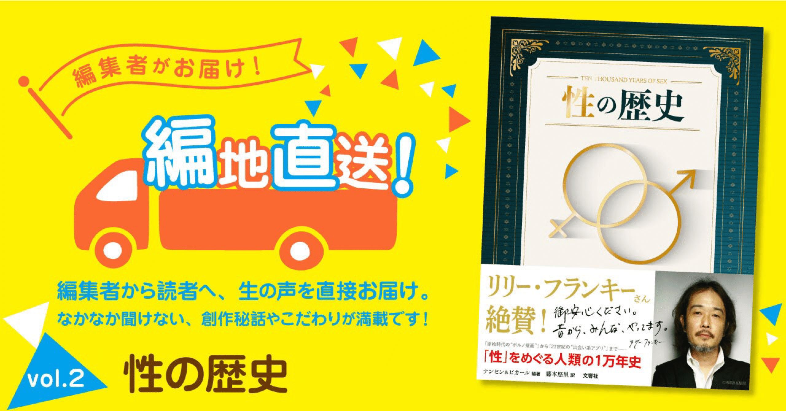 性の歴史』/欲望、偏見、そして愛。人類「性」の1万年史【編地直送!#2