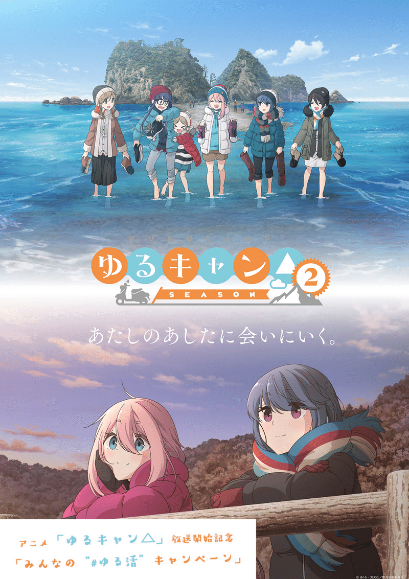 アニメ ゆるキャン2期 第8話感想 ネタバレあり ヌマサン Note