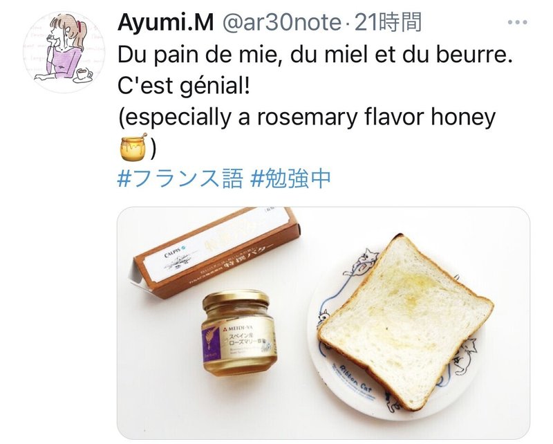 食パン ローズマリー蜂蜜 バター Japonais And フランス語 Note 食パン ローズマリー蜂蜜 バター Japonais And フランス語 Note