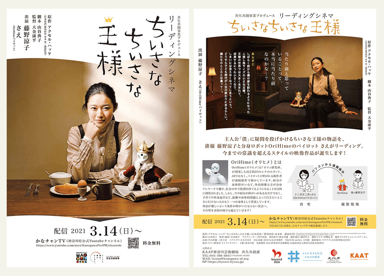 リーディングシネマ 小さな小さな王様 美術制作 園田あけみ Note リーディングシネマ 小さな小さな王様 美術制作 園田あけみ Note