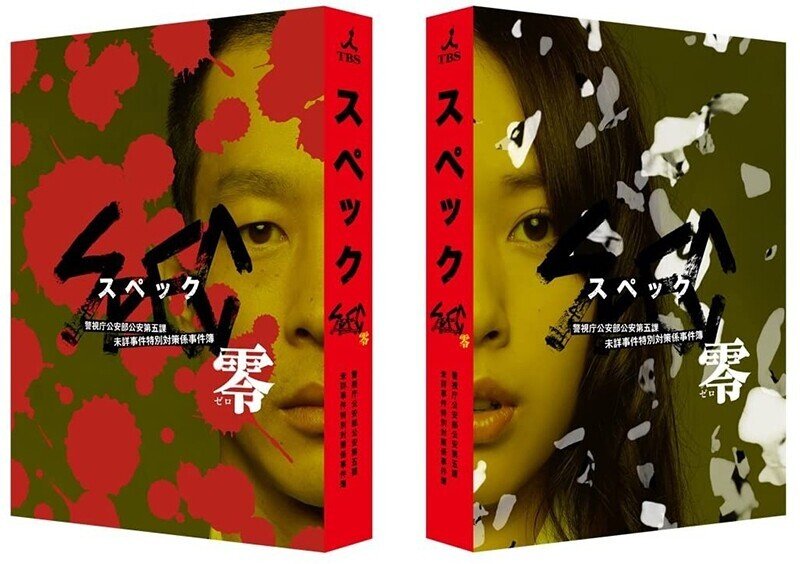 堤幸彦とキャラクタードラマの美学 6 Spec 後編 超能力から 病い へ 成馬零一 テレビドラマクロニクル 1995 10 リニューアル配信 Planets Note