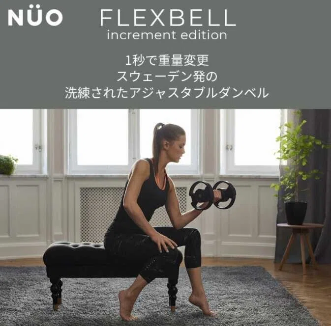 フレックスベル 32kg 2kg刻み（FLEXBELL） 可変式ダンベル｜madeinjjj 