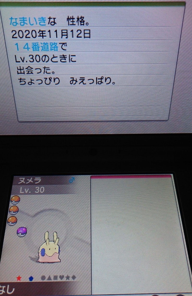 ポケモン 色違いヌメラを26種全ボールに入れたので見て欲しい がみ Note