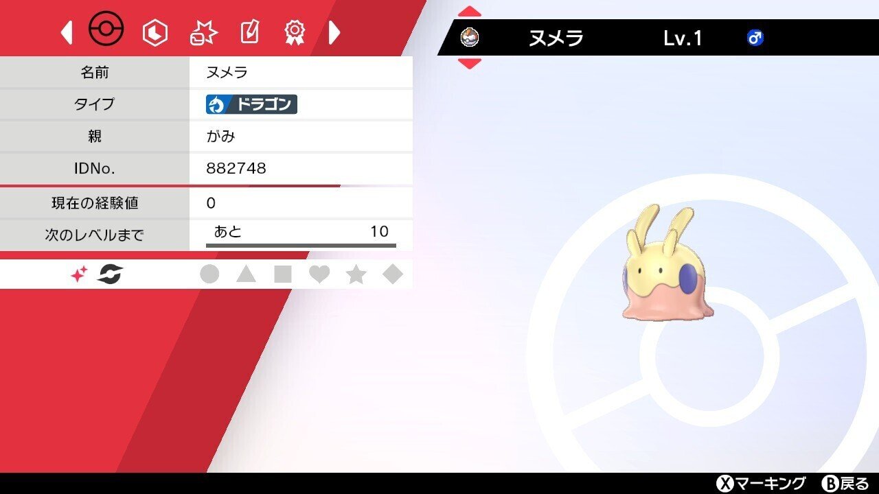 ポケモン 色違い ヌメラを26種全ボールに入れたので見て欲しい がみ Note