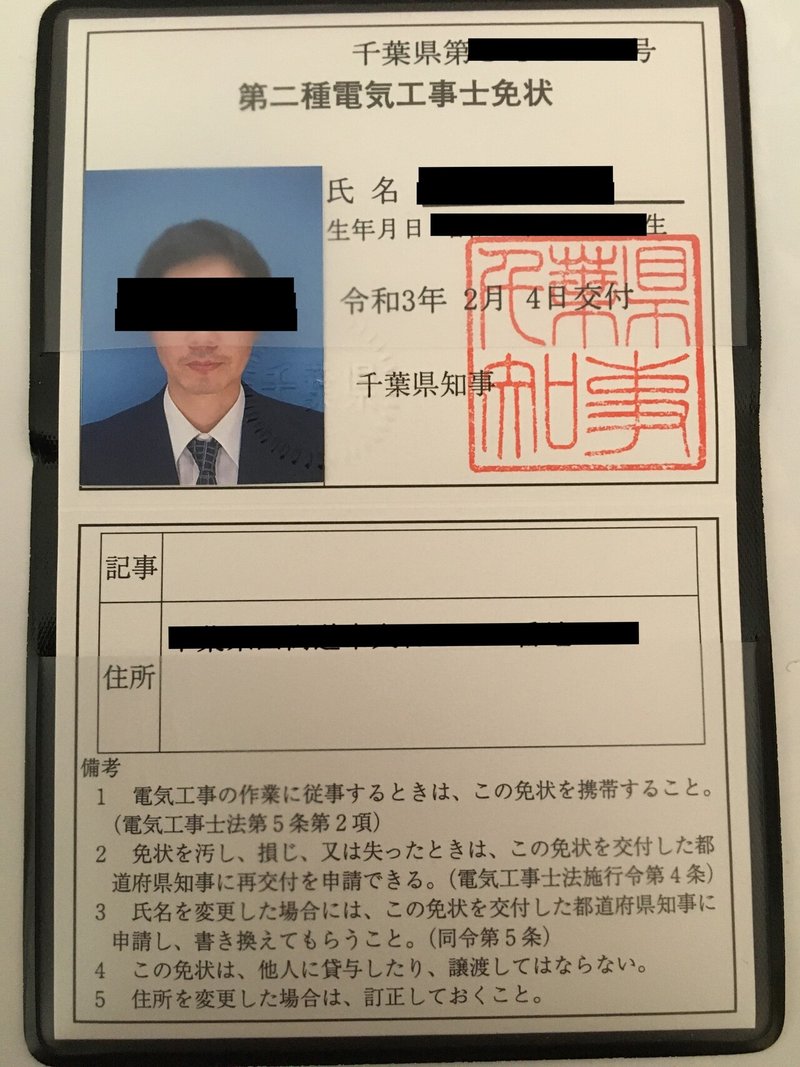 知識0から2ヶ月で電気工事士2種試験に1発で合格する具体的勉強方法 おすすめ参考書あり ガオピン Note 知識0から2ヶ月で電気工事士2種試験に1発で合格する具体的勉強方法 おすすめ参考書あり ガオピン Note