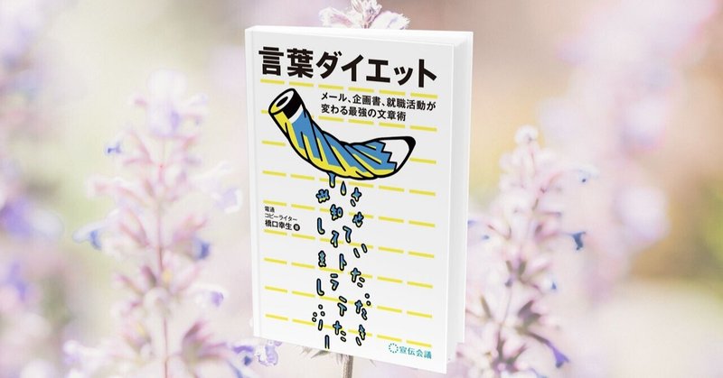 要約 言葉ダイエット 書評 ユーケー Note 要約 言葉ダイエット 書評 ユーケー Note