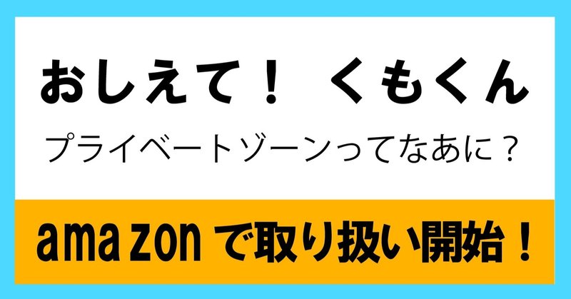 絵本 おしえて くもくん がamazonでも購入可能に 東山書房 Note 絵本 おしえて くもくん がamazonでも購入可能に 東山書房 Note