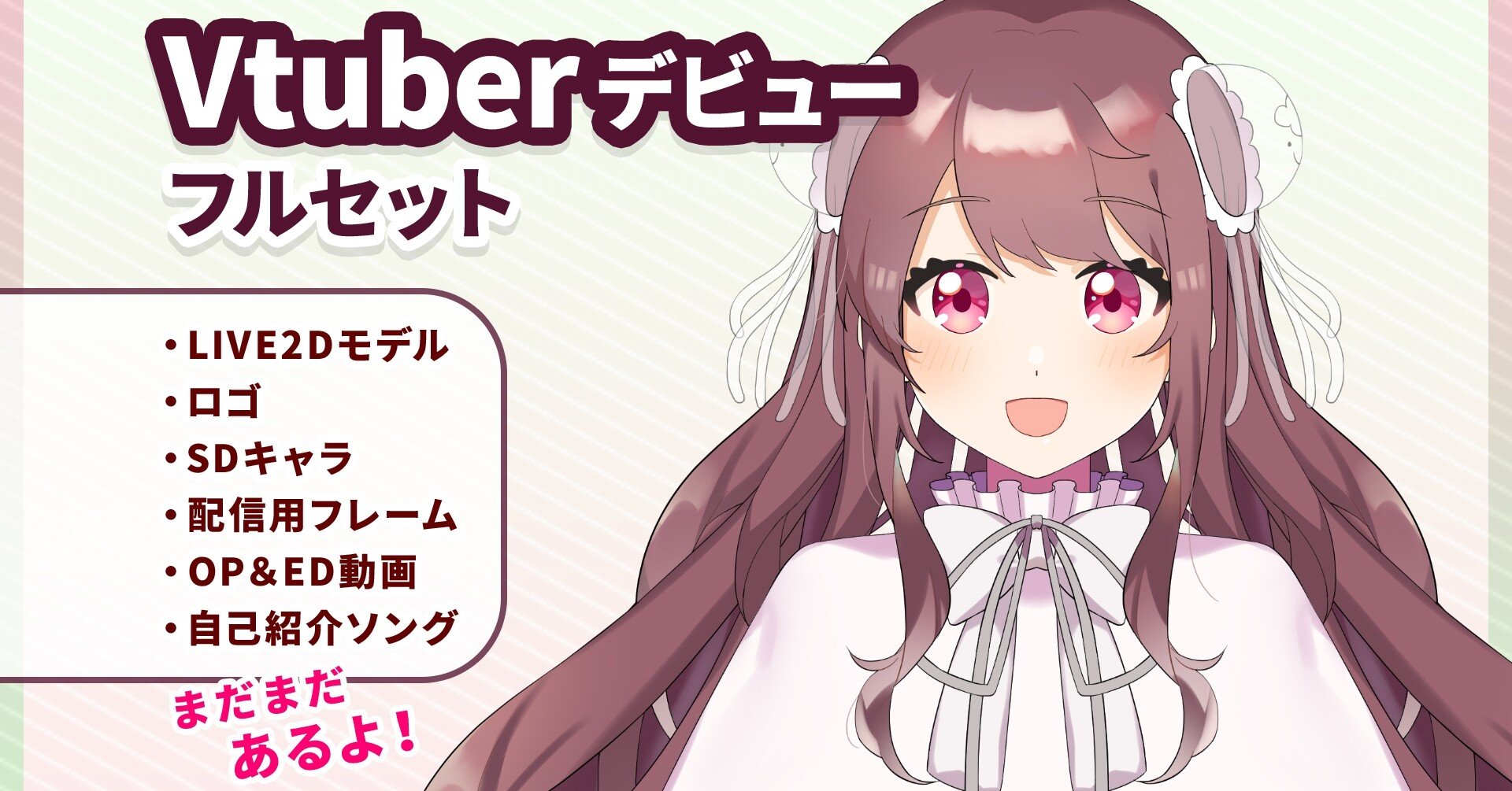 本気でvtuber活動を始める人向け Live2dモデルを依頼するならうさねこのフルセットプラン うさねこメモリー Note