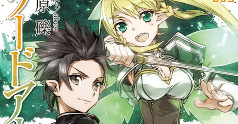 ラノベ紹介 ソードアート オンライン フェアリィダンス ネタバレなし Umimine Note