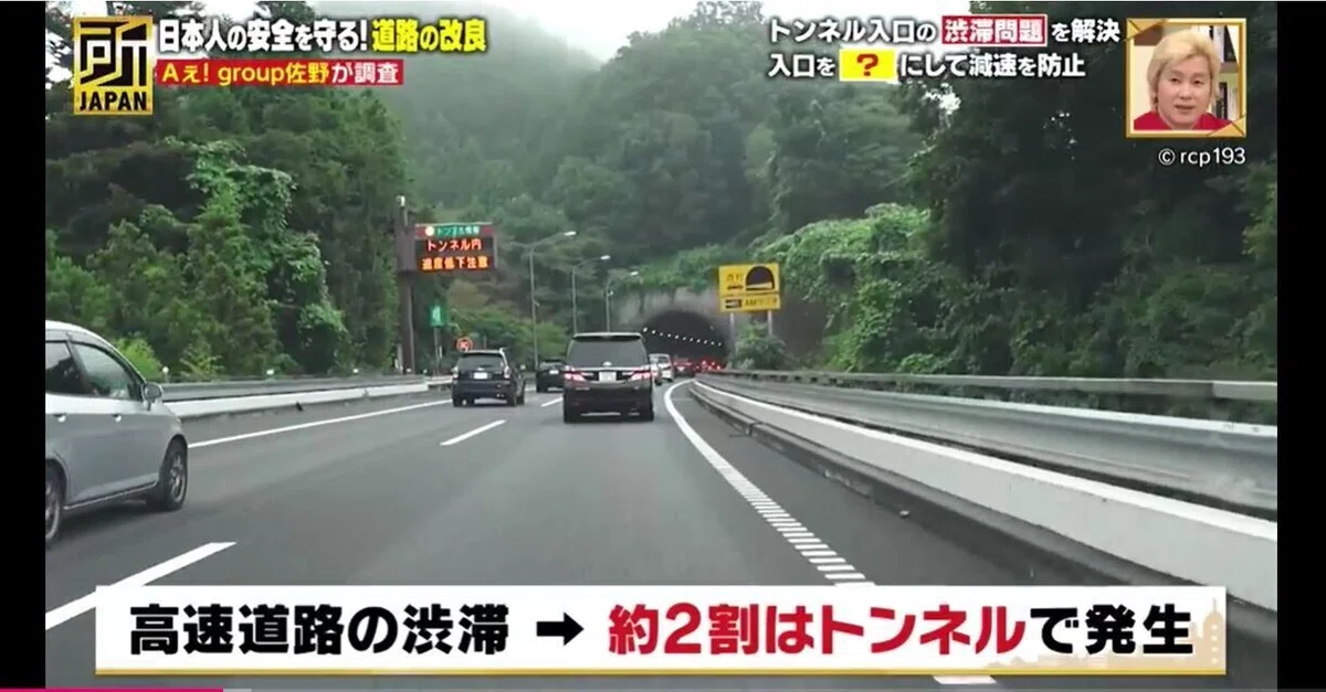 所JAPANトンネル1-2