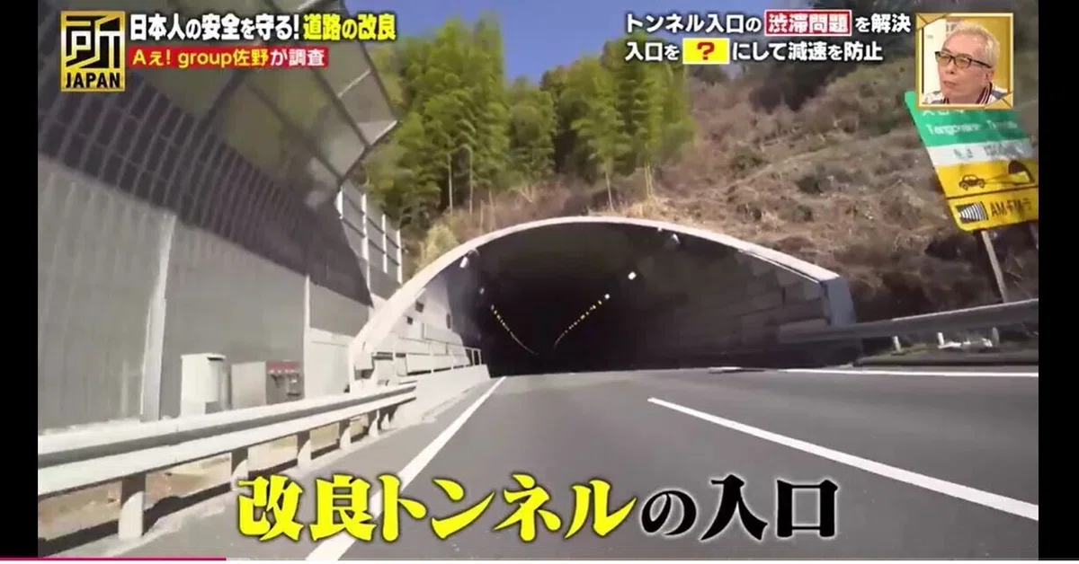 所JAPANトンネル3