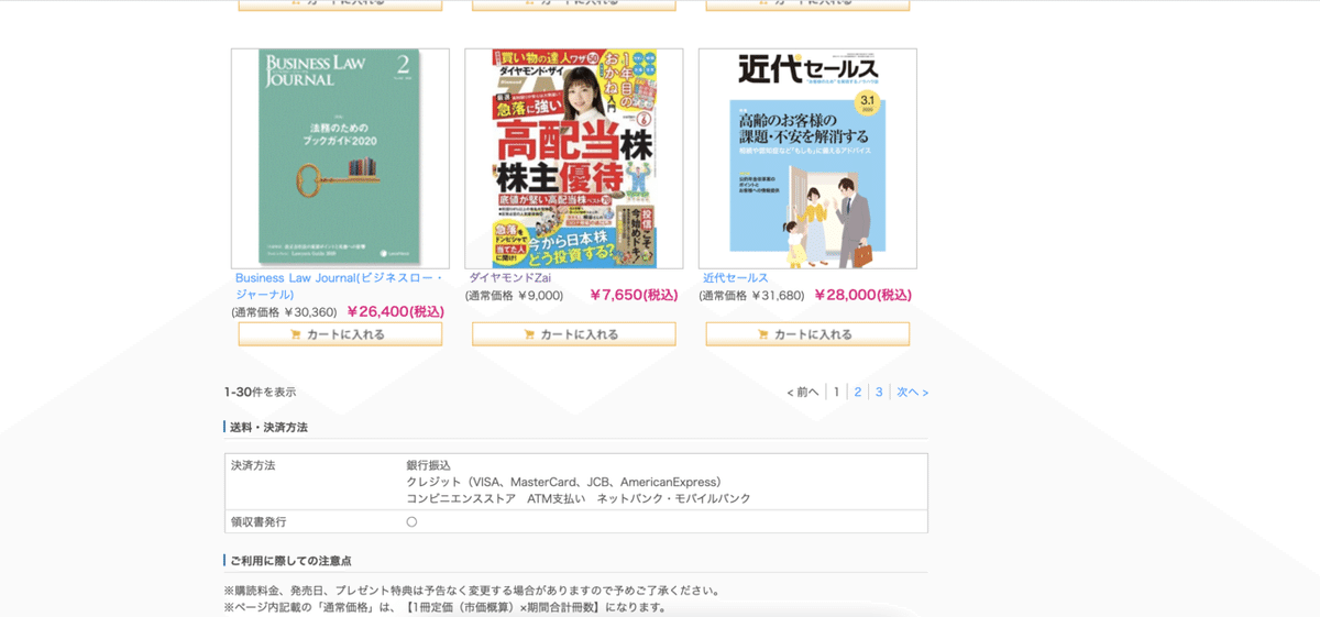 WELBOXから定期購読してみた　画像１