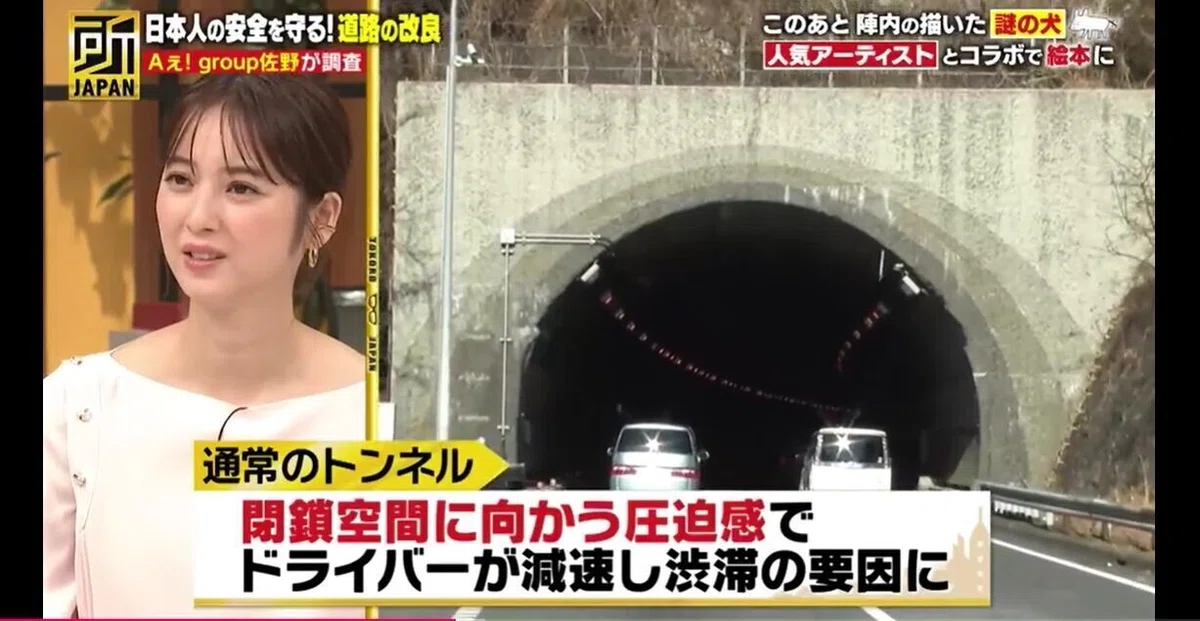 所JAPANトンネル7