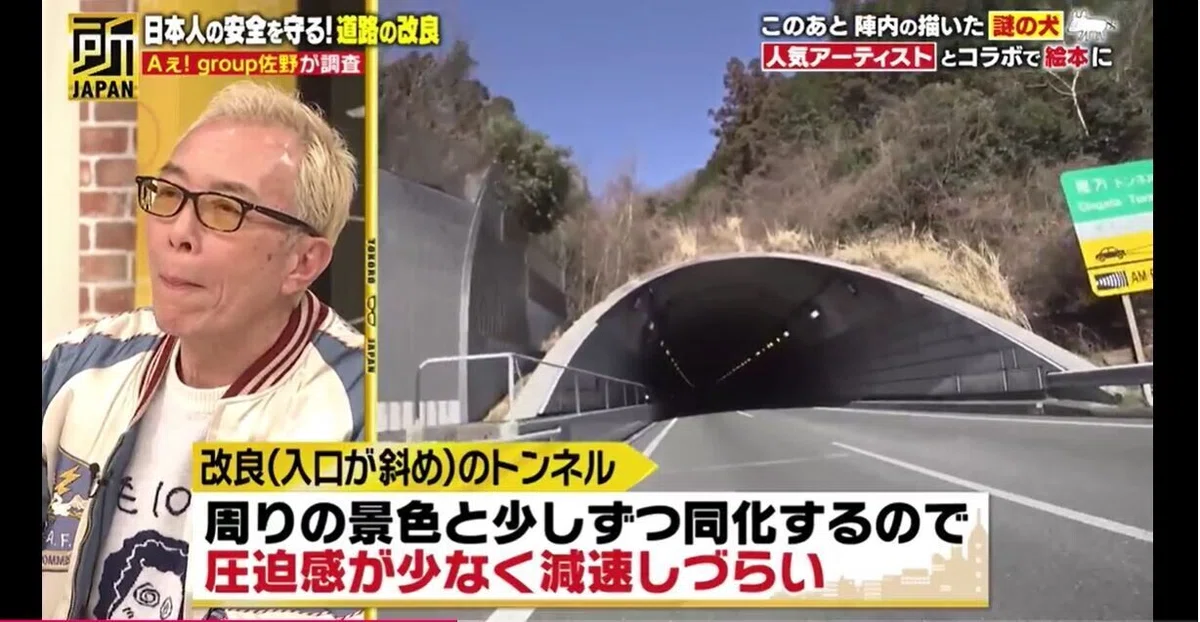 所JAPANトンネル11