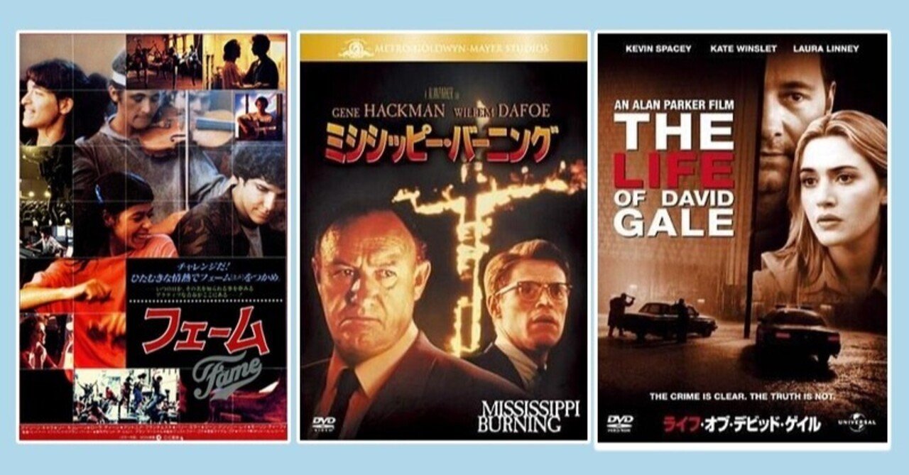 アラン パーカー監督作品を初めて見る方への3作品 映画の紹介 Keigaku Note アラン パーカー監督作品を初めて見る方への3作品 映画の紹介 Keigaku Note