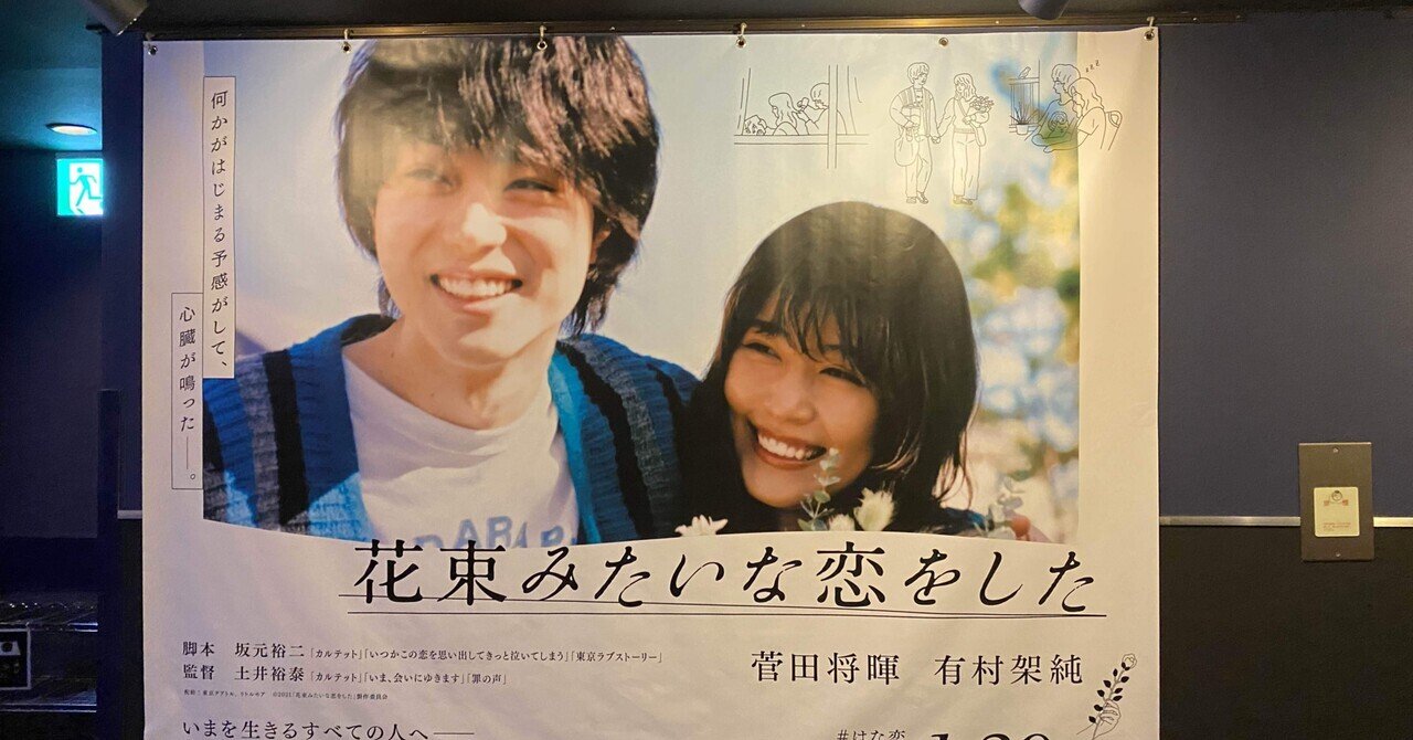 おっさんが周回遅れで 花束みたいな恋をした をみたらすっかりはまってclubhouseで部屋 立てた話 ネタバレ Xanthippespert Note