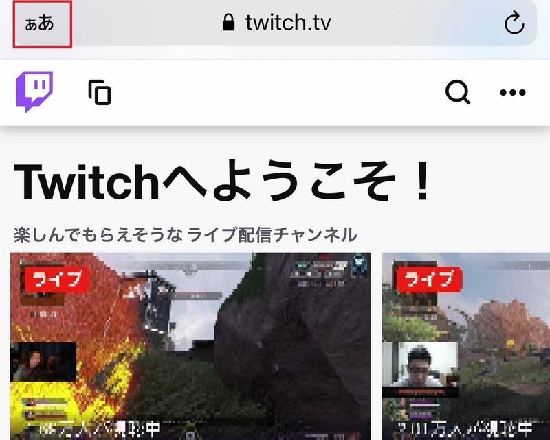 Twitchのprime特典の無料サブスクをiphone スマホで行う方法