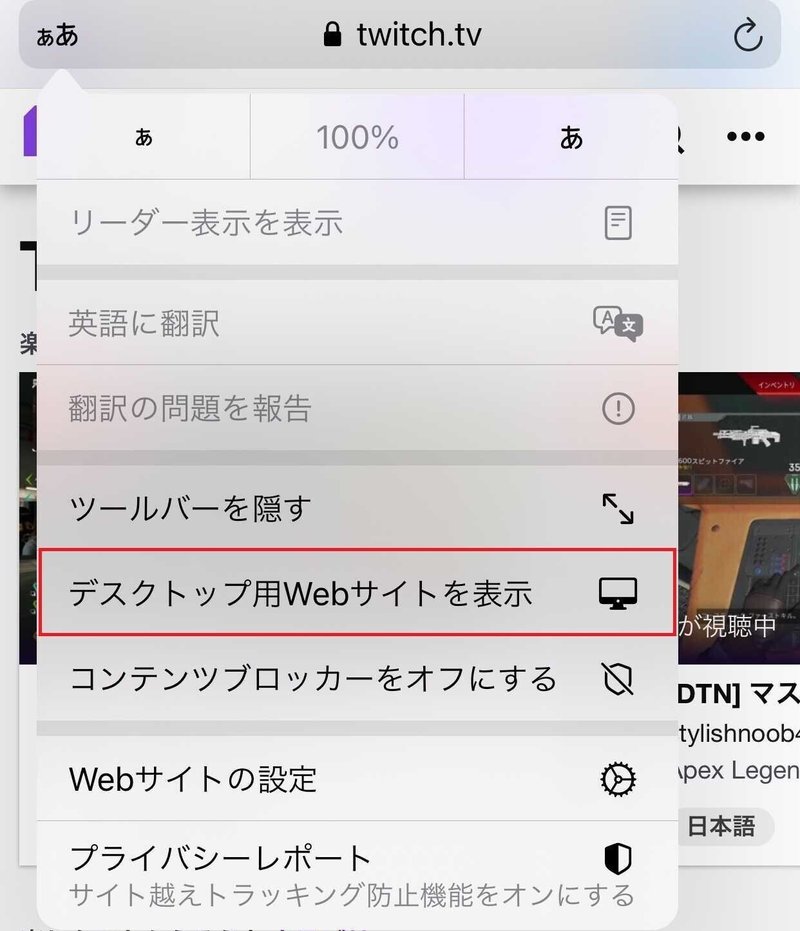 Twitchのprime特典の無料サブスクをiphone スマホで行う方法