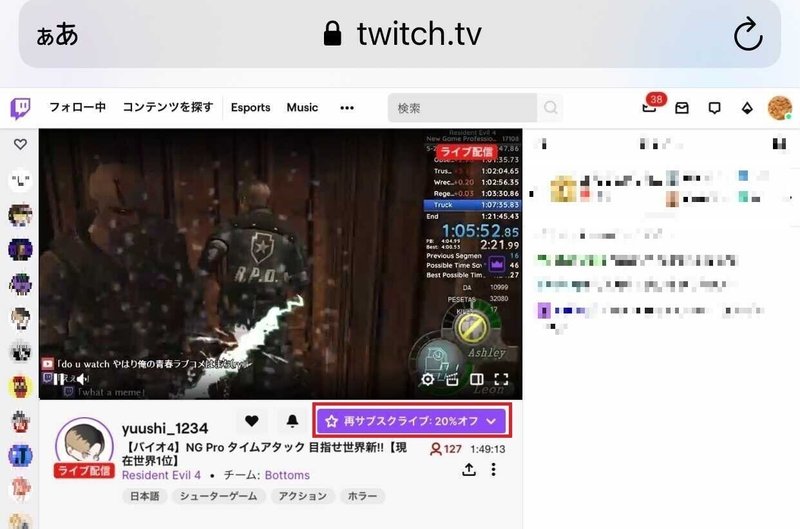 Twitchのprime特典の無料サブスクをiphone スマホで行う方法