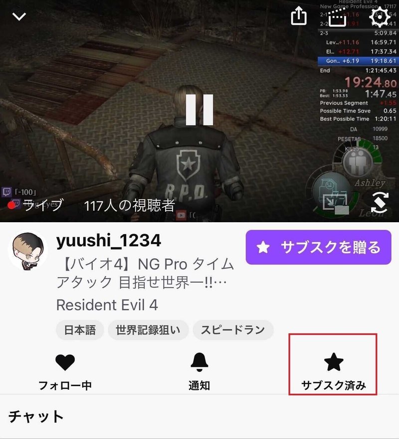 Twitchのprime特典の無料サブスクをiphone スマホで行う方法