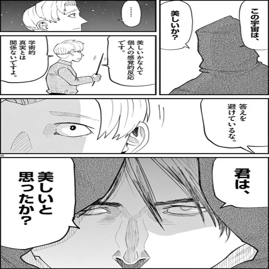 宗教と科学の戦いに感動できる漫画 チ 地球の運動について 鎌田和樹 Note