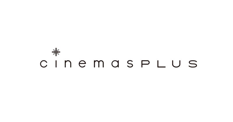 映画メディア cinemas plus 特定ジャンルに限ってライター 編集者の即戦力採用を行います 2021 3 7には一次締め切りをします ヤギシタシュウヘイ 柳下修平 cinemas plus 編集長 note