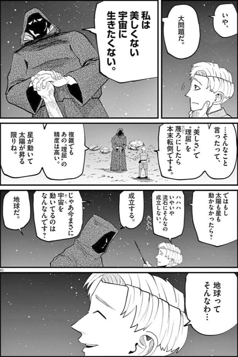 宗教と科学の戦いに感動できる漫画 チ 地球の運動について 鎌田和樹 Note