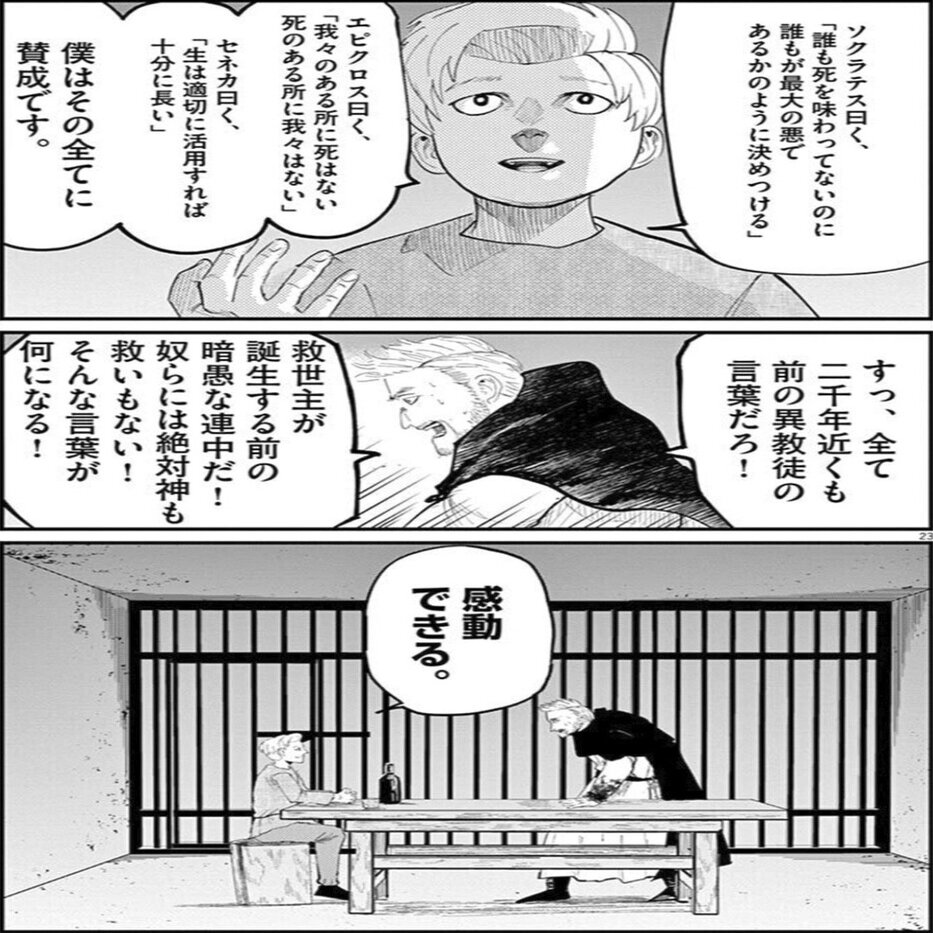 宗教と科学の戦いに感動できる漫画 チ 地球の運動について 鎌田和樹 Note
