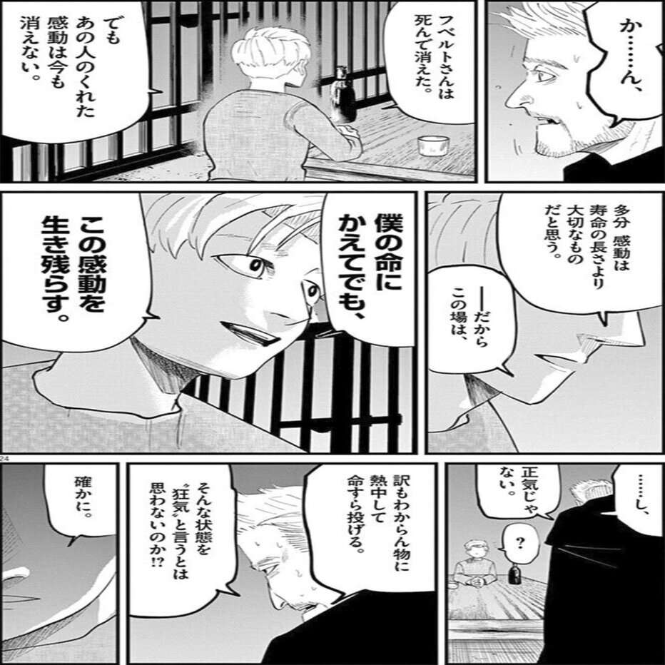 宗教と科学の戦いに感動できる漫画 チ 地球の運動について 鎌田和樹 Note