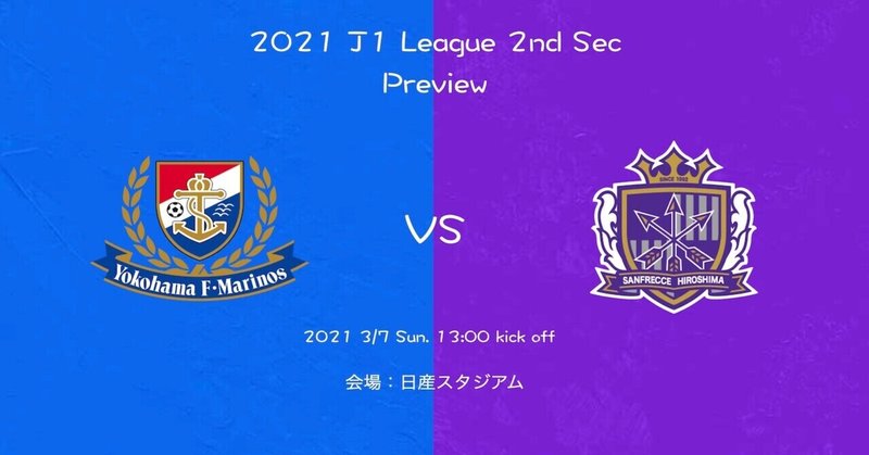 21 J1 第2節 横浜f マリノス Vs サンフレッチェ広島 プレビュー コンちゃん Note 21 J1 第2節 横浜f マリノス Vs サンフレッチェ広島 プレビュー コンちゃん Note