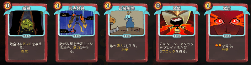 Slay The Spire アイアンクラッドカード評価 第四回 白鳥アオイ Note