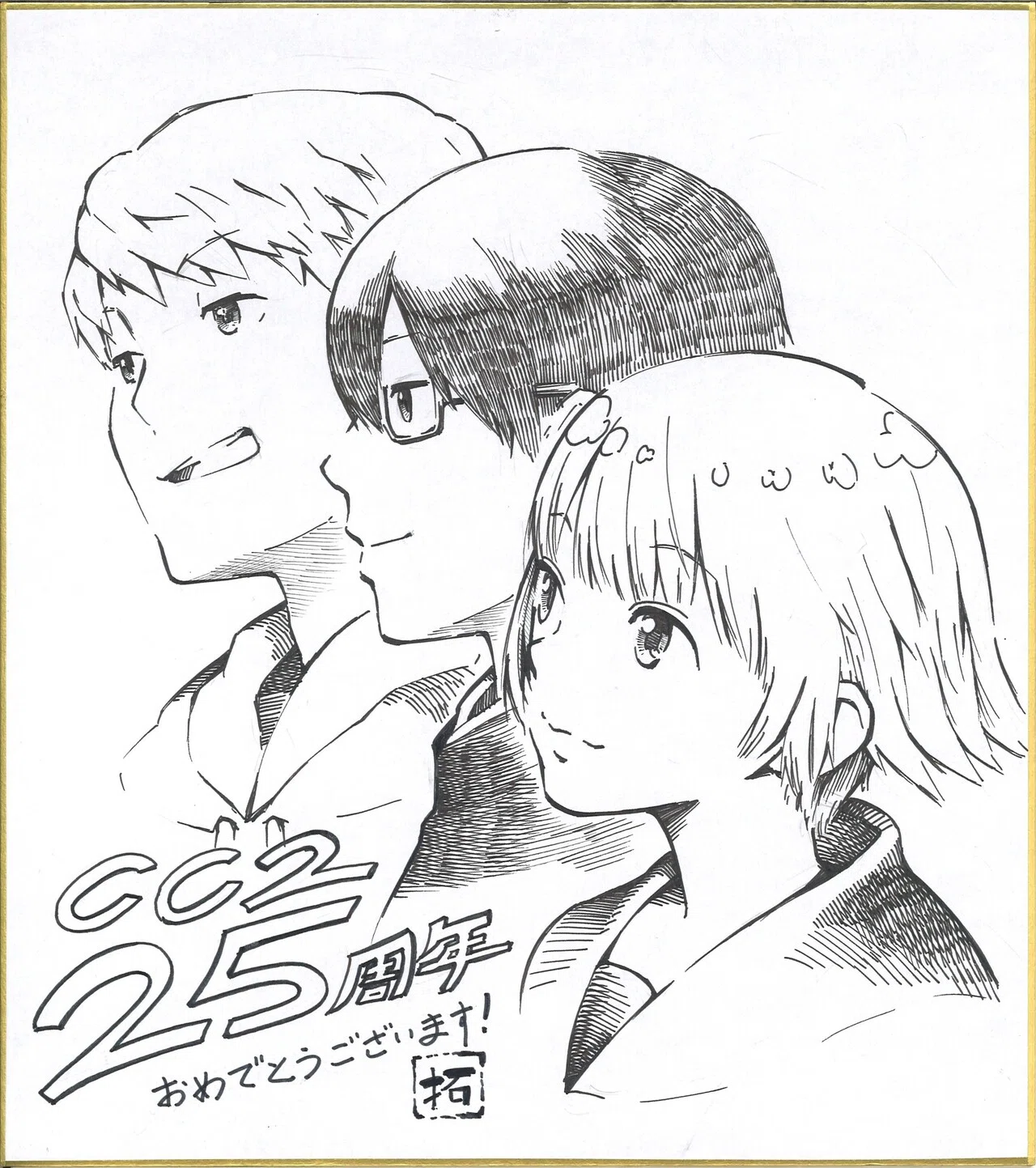 25周年記念 お祝いの色紙届いています！」ご報告と御礼 その①