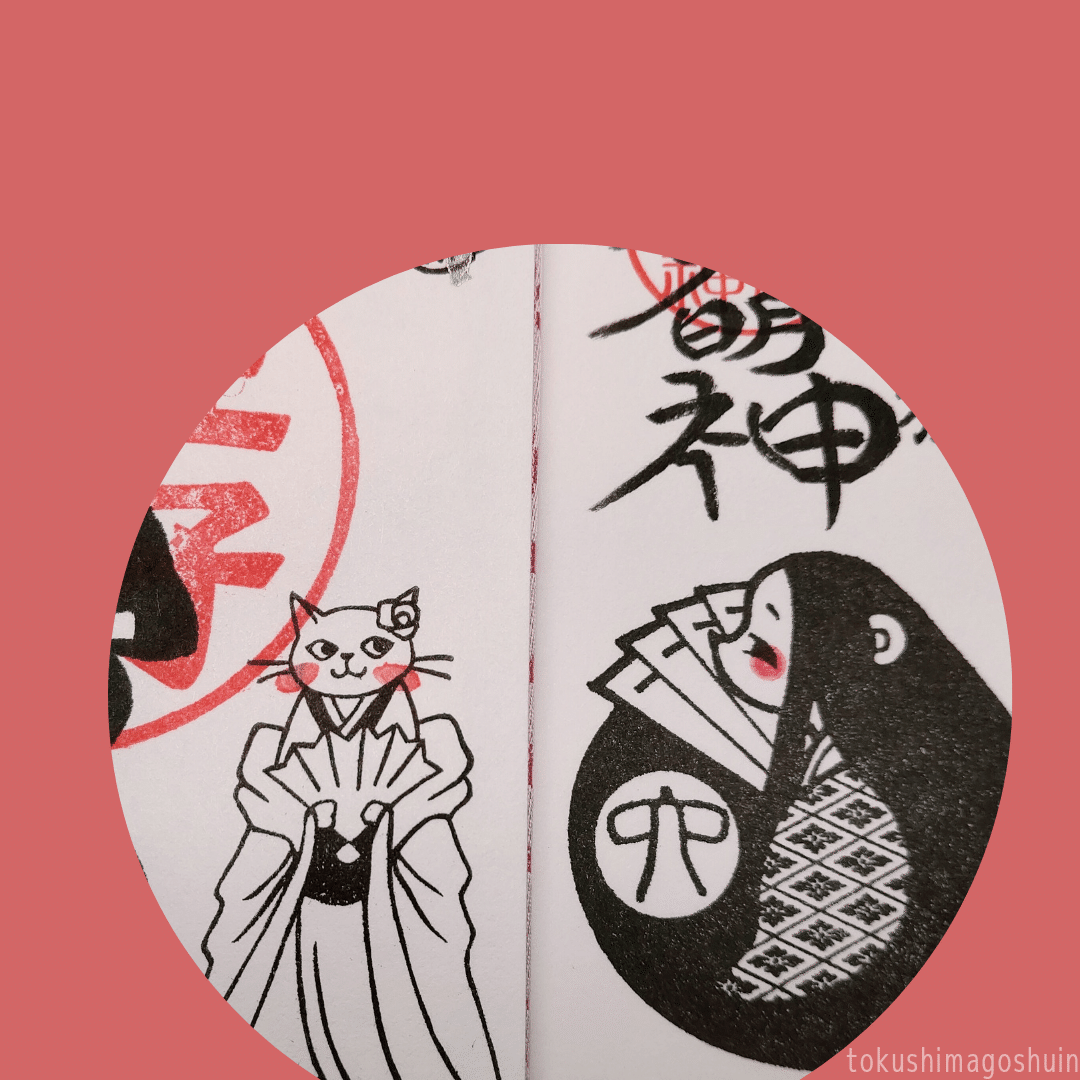 13 王子神社 3月の御朱印 Kanakana とくしま御朱印なび Note 13 王子神社 3月の御朱印 Kanakana とくしま御朱印なび Note