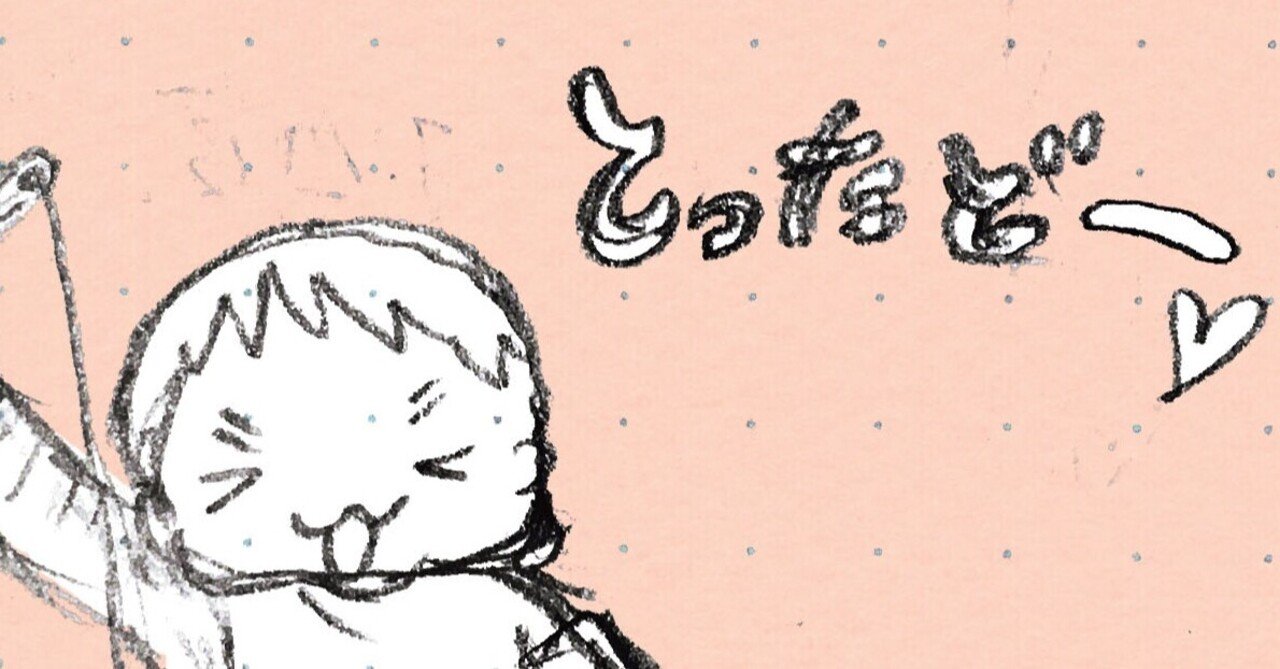 2歳児が喜んだ 魚釣りごっこ 鈴木かや フリーライター 漫画家 Note