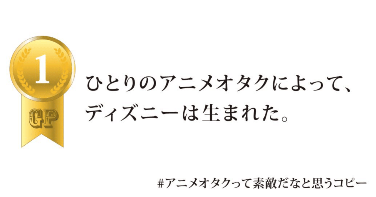第8回 アニメオタクって素敵だなと思うコピー の通過作品 ローラー Note 第8回 アニメオタクって素敵だなと思うコピー の通過作品 ローラー Note
