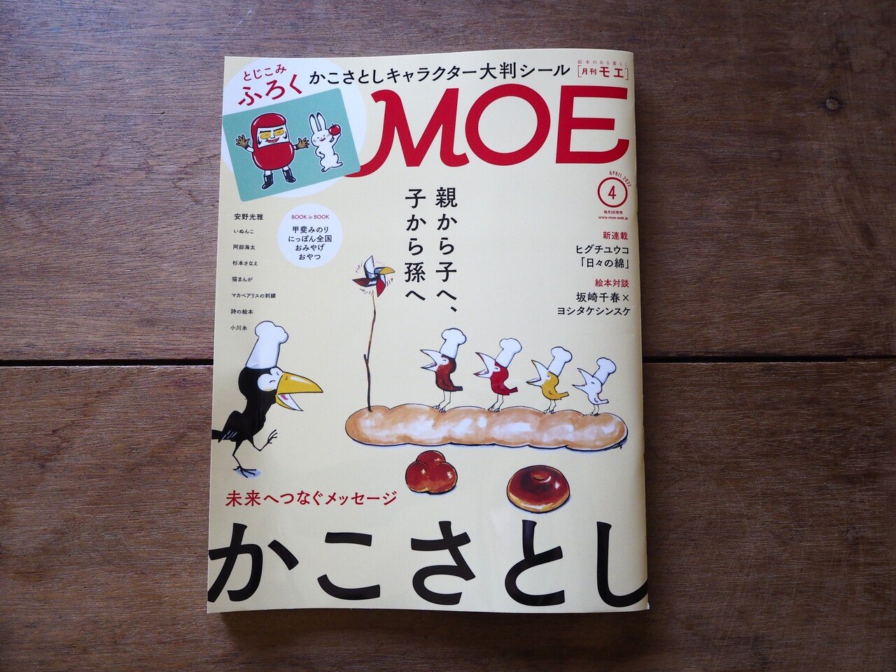 月刊「MOE」４月号に掲載して頂きました。｜マカベアリス