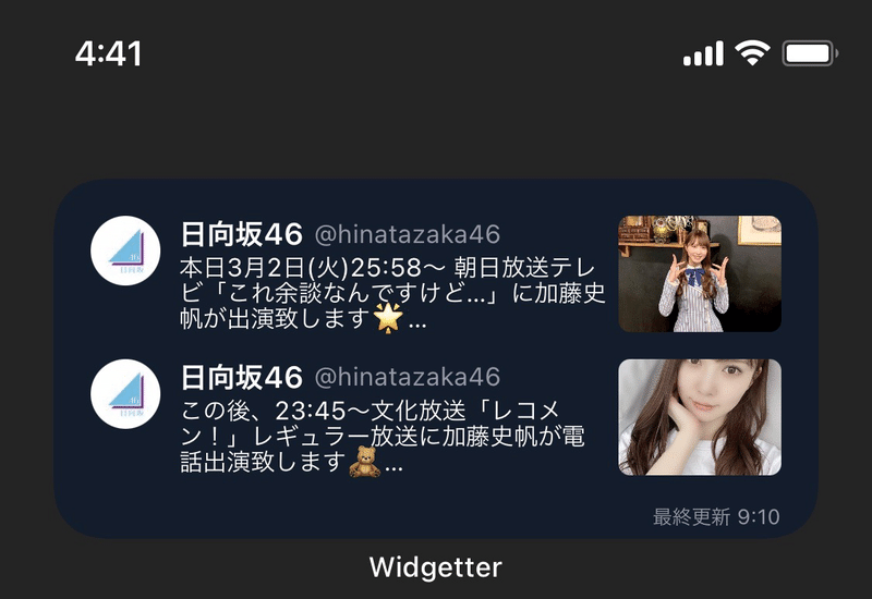 Twitterをホーム画面に表示させるウィジェットアプリ Widgetter Piro Note